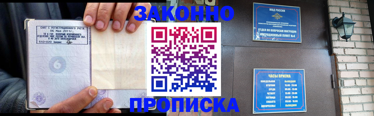 прописка регистрация в Мегионе