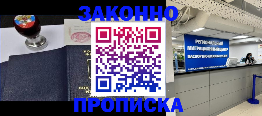 временная регистрация в квартире в Мегионе